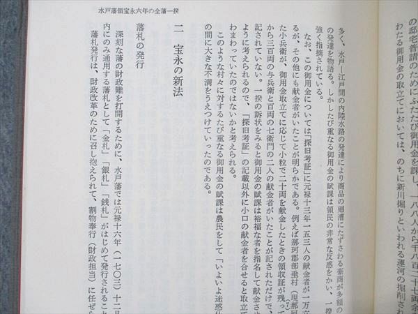 VA20-014 風濤社 茨城百姓一揆 1974 21S6C_画像5