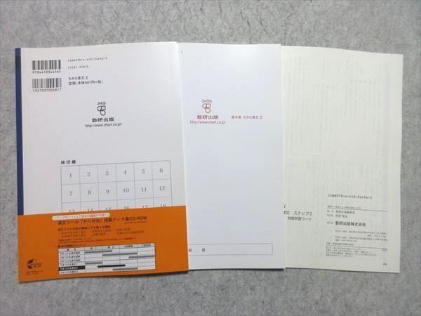 VB55-042 数研出版 読解シリーズ 力をつける漢文 ステップ2 改訂版 見本品 2013 問題/解答付計3冊 08 m1B_画像2