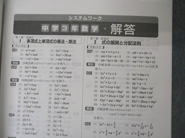 VB05-076 馬渕教室 中3年 数学 システムワーク 高校受験コース 数学テキスト 状態良い 2019 11S2B_画像5