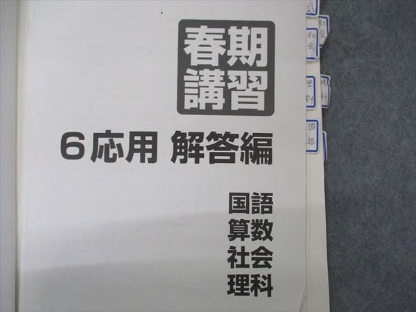 VB04-168 日能研 小6年 応用 春期講習 2020年度 国語/算数/理科/社会 09m2B_画像5