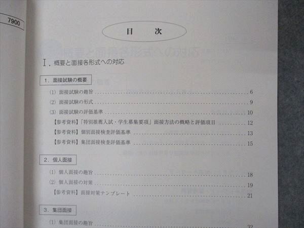 VB04-044 駿台 直前・医学部面接対策講座 テキスト 未使用 2020 直前 05s0C_画像3