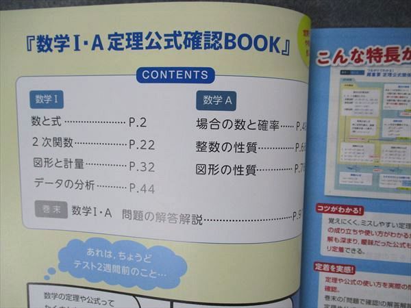 VB05-144 ベネッセ 進研ゼミ高校講座 困ったときの数学I・A 定理公式確認BOOK 未使用 2019 05s0B_画像3