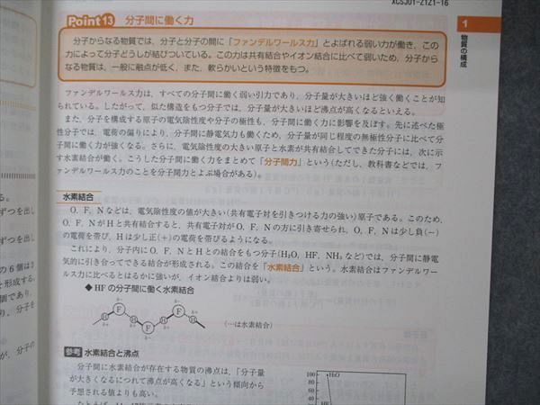 VB05-021 Z会 ZStudy サポート&トレーニング 化学 学習の要点&練習問題 2022 11m0B_画像4