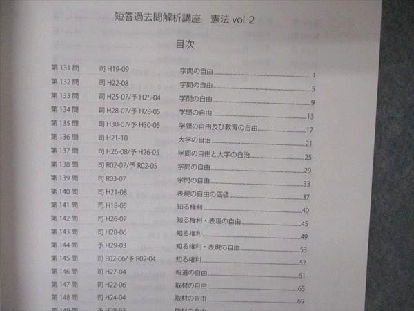 VB06-144 アガルートアカデミー 司法試験 2022 短答過去問解析講座 憲法 Vol.2 未使用 20S4D_画像3