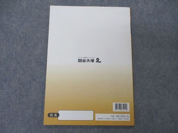 VB04-068 四谷大塚 小5年 予習シリーズ準拠 応用演習問題集 理科 下 840620-6 状態良い 05s2B_画像2