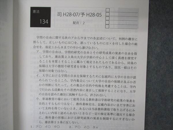 VB06-144 アガルートアカデミー 司法試験 2022 短答過去問解析講座 憲法 Vol.2 未使用 20S4D_画像4