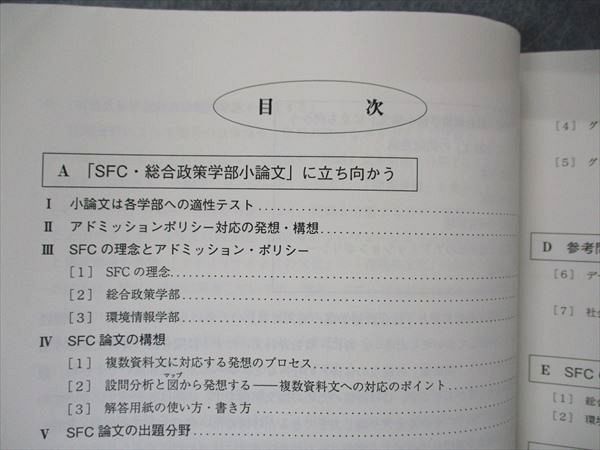 VB04-046 駿台 慶大対策論文 総合政策学部 慶應義塾大学 テキスト 2017 冬期 10m0C_画像3