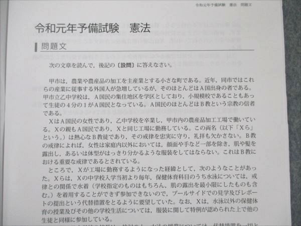 VB19-030 アガルートアカデミー 司法試験 予備試験 論文過去問解析講座 令和元年 2022年合格目標 未使用 04s4D_画像3