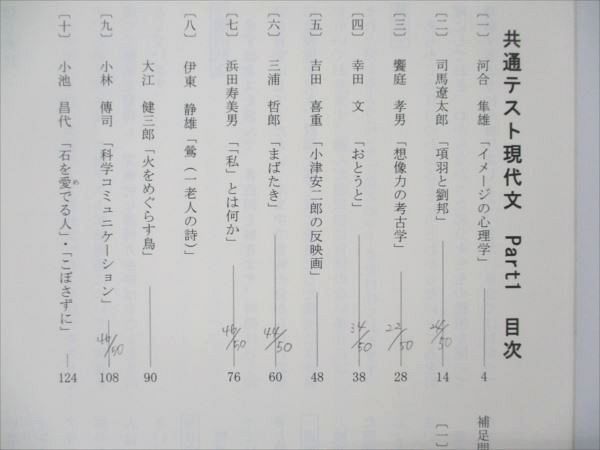 VB21-019 四谷学院 共通テスト現代文 Part.1/2/夏期講習 2022 計3冊 通年セット 27M0C_画像3