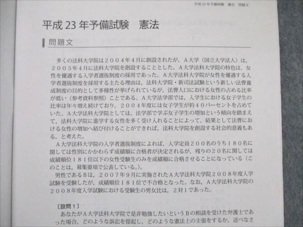 VB19-038 アガルートアカデミー 司法試験 予備試験 論文過去問解析講座 平成23年 2022年合格目標 未使用 04s4D_画像3