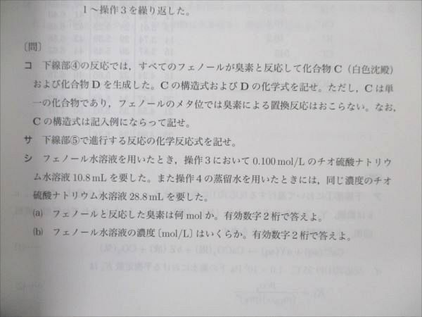 VB96-103 鉄緑会 高3 化学 化学実力演習 書き込みなし 状態良い 2022 28M0D_画像7