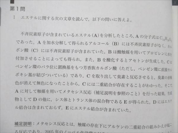 VB96-103 鉄緑会 高3 化学 化学実力演習 書き込みなし 状態良い 2022 28M0D_画像4