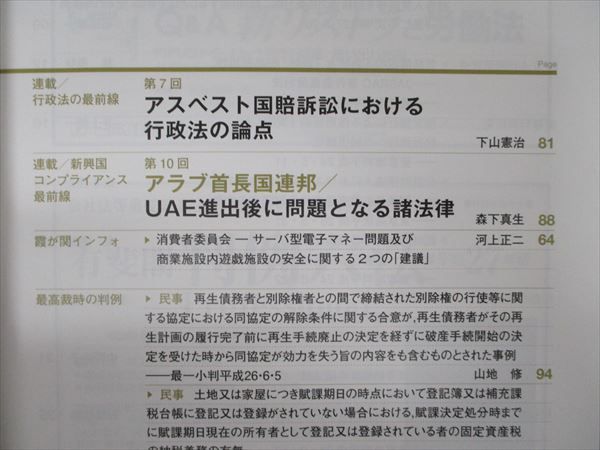 TD84-028 有斐閣 ジュリスト 2014年10～12月/2015年1～12月/2016年1～11月/2017年1～12月 計38冊 ★ sale L1D_画像4