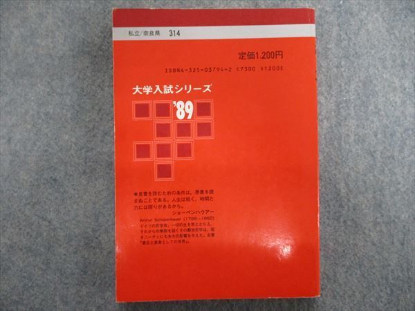 TD84-089 教学社 大学入試シリーズ 帝塚山大学 問題と対策 最近2ヵ年 1988 sale s1D_画像2