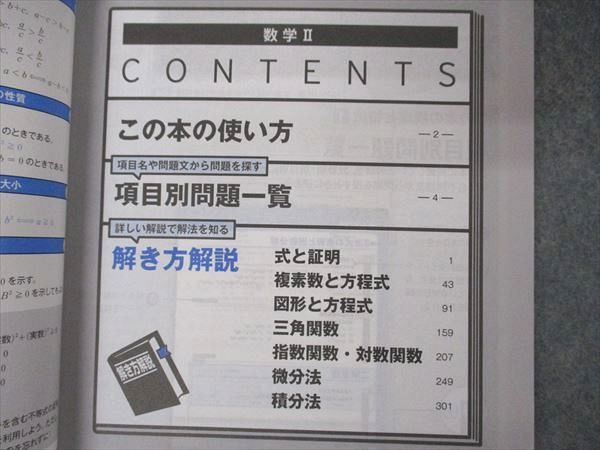 VC04-119 ベネッセ 進研ゼミ高校講座 Challenge別冊 授業理解サポートシリーズ 数学解法確認事典 数学II 未使用 2020 13m0B_画像3