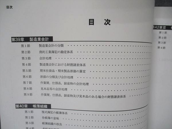 VC04-116 CPA会計学院 公認会計士講座 計算 財務会計論 テキスト7 2021/2022年合格目標 状態良い 12m4B_画像3