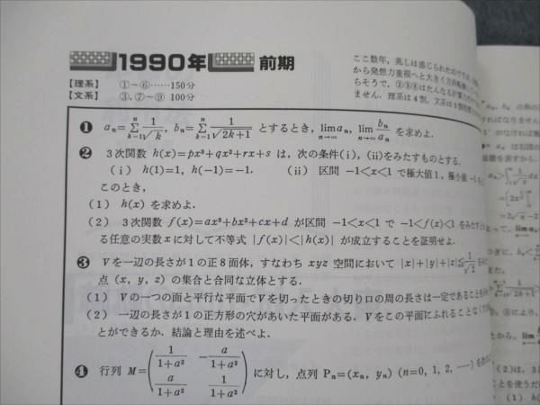 VC19-017 東京出版 大学への数学 1991年用 東大入試 10年の軌跡 【絶版・希少本】 04s6D_画像4