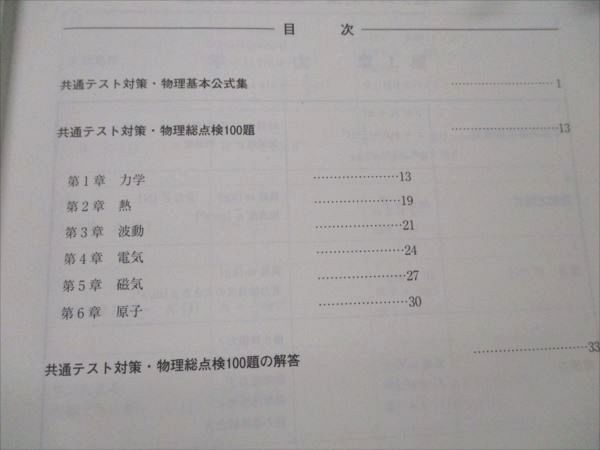 VC19-066 河合塾 共通テスト攻略物理 (予習テキスト) 2022 冬期講習 02s0B_画像3