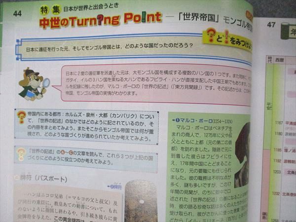 VC06-154 能開センター 難関中学受験 社会科 歴史図録 みつけよう？と！歴史資料 2021 08m2B_画像4