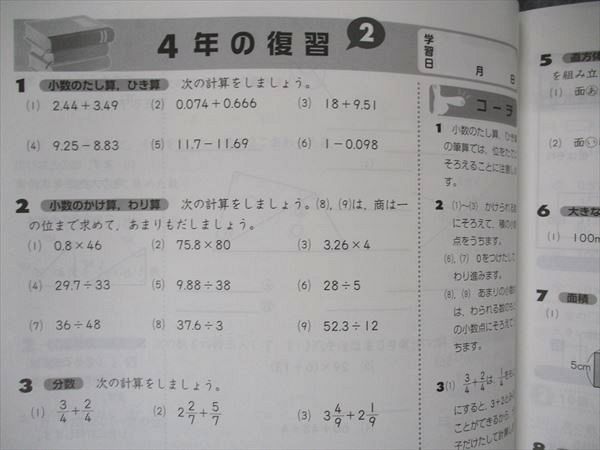 VC05-077 塾専用 小5年 ワーク 算数 10m5B_画像4