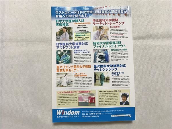 VD33-039 ウインダム 東医・日大 東京医科大学の攻略 日本大学医学部の攻略 状態良い 20 S0B_画像2