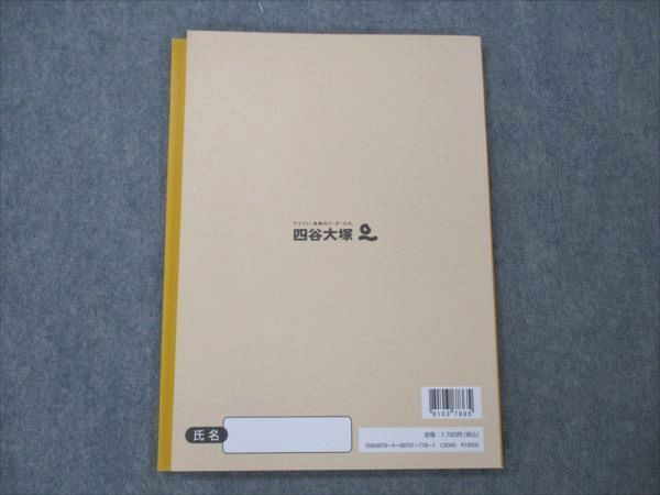 VD19-075 四谷大塚 小6 理科 下 予習シリーズ 入試実戦問題集 難関校対策 240617-8 2022 10S2B_画像2