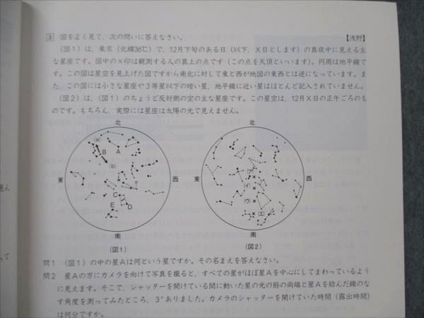 VD19-075 四谷大塚 小6 理科 下 予習シリーズ 入試実戦問題集 難関校対策 240617-8 2022 10S2B_画像4