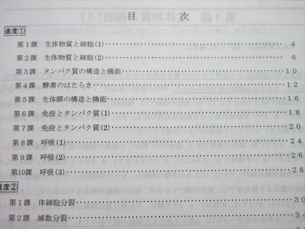 VD55-018 北九州予備校 ’19 第1/2学期選択理科 国公立・私大生物[α] 通年セット 2019 計2冊 10 m0B_画像3