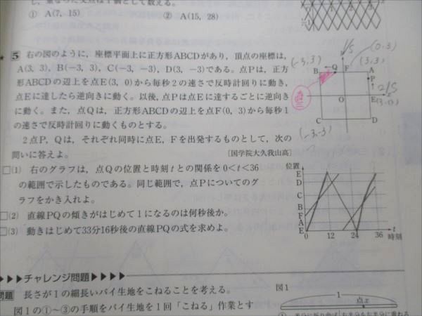 VD19-004 塾専用 中2 新中学問題集 発展編 数学 12m5B_画像4