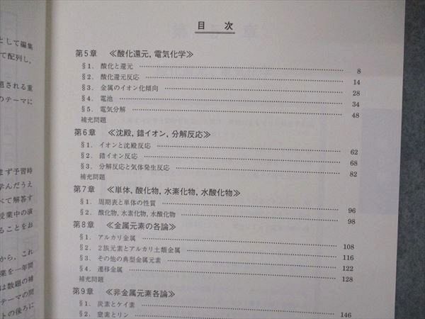 VD04-187 駿台 化学H-I テキスト 2003 後期 09m0B_画像3