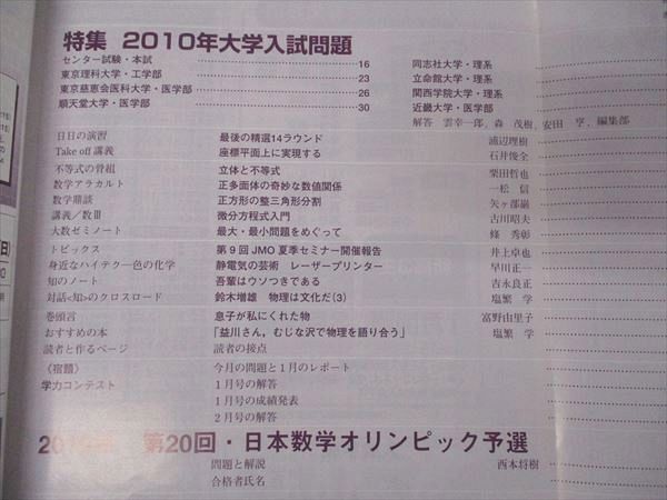 VD05-145 東京出版 大学への数学 2010年3月号 早川正一/浦辺理樹/森茂樹/安田亨/塩繁学/他 05s1B_画像3