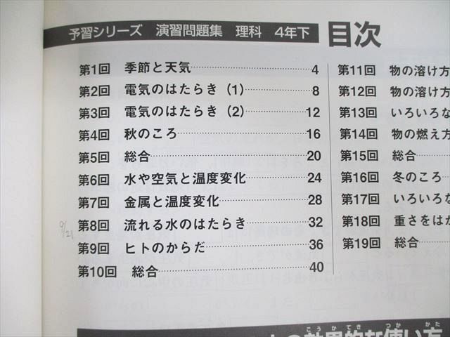 VA01-006 四谷大塚 小4 予習シリーズ演習問題集/解答と解解説 理科 上/下 841121ー8/940621ー8 状態良品 2021 計4冊 17S2C_画像3