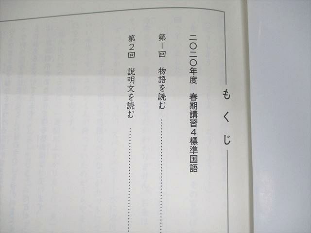 VA01-045 日能研 小4 標準 国語/算数/理科/社会 2020 春期/夏期/冬期 計3冊 20S2D_画像3