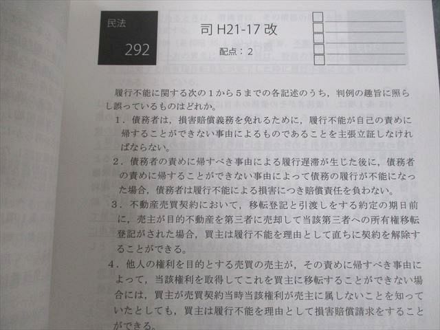 VA11-035 アガルートアカデミー 司法試験 2022 短答過去問解析講座 民法 vol.1～5 全5冊セット 未使用品 計5冊 00R4D_画像6