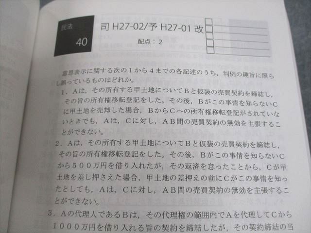 VA11-035 アガルートアカデミー 司法試験 2022 短答過去問解析講座 民法 vol.1～5 全5冊セット 未使用品 計5冊 00R4D_画像4