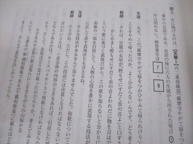 VA93-004 いいずな書店 大学入学共通テスト 演習 古典 本試験対応版 学校採用専売品 2020 問題/解答付計2冊 13m1B_画像4