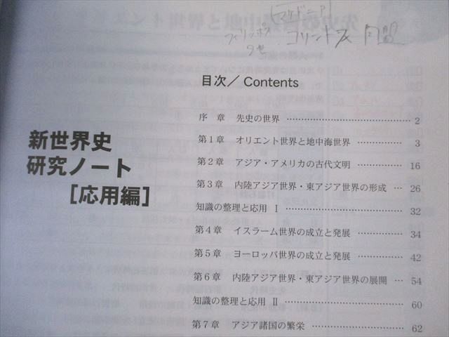 VA95-014 啓隆社 新 日本史/世界史 研究ノート 応用編 2020/2021 問題/解答付計4冊 22S1C_画像3