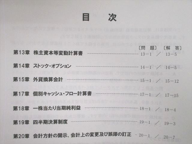 VA01-058 クレアール 公認会計士講座 財務会計論 簿記 基本/応用連結テキスト/問題集 2023年合格目標 未使用品 計8冊 00L4D_画像4