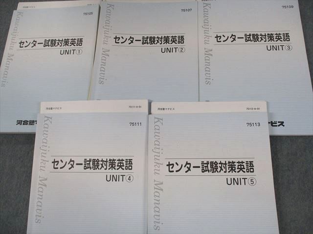 VA12-024 河合塾マナビス センター試験対策英語 UNIT1～5 テキスト通年セット/テスト25回分付 計5冊 64R0D_画像2