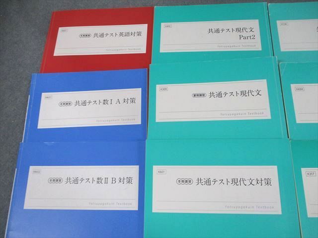 VA12-030 四谷学院 共通テスト英語対策/数学IA/IIB/現代文/古典 テキスト通年セット 2022 計11冊 75R0D_画像2