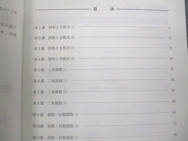 VB12-014 河合塾 高2 高校グリーンコース 数学 TH テキスト通年セット 2020 計3冊 14s0C_画像3