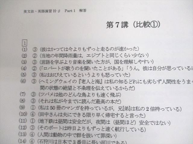 VB10-039 四谷学院 英文法/英語演習H Part1/2 テキスト通年セット 2018 計2冊 大山司 30S0D_画像6