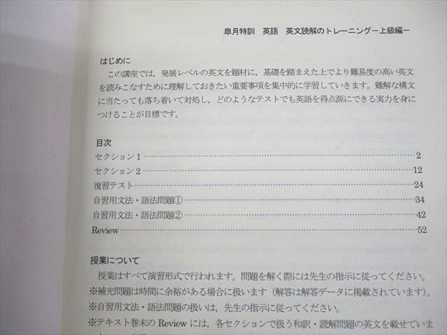 VB10-083 四谷学院 英語 英文読解のトレーニング 上級編 テキスト 2022 皐月特訓 カリヤタカシ 06s0B_画像3