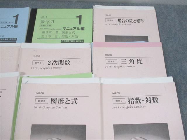 VB12-110創学ゼミナール 高1 数学I/A/II/マニュアル編/場合の数と確率/2次関数/三角比 等 テキスト通年セット 2019 12冊 57M0D_画像3