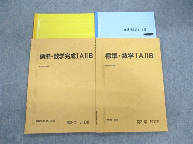 ー品販売 標準・数学IAIIB/数学完成IAIIB 駿台 VB01-049 状態良品