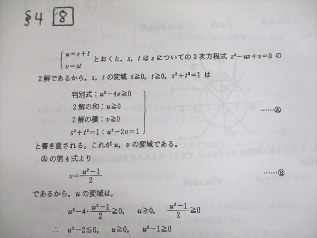 VB10-074 駿台 入試数学の盲点A わかったつもりでいる人のために テキスト 2011 夏期 小林隆章 06s0B_画像5