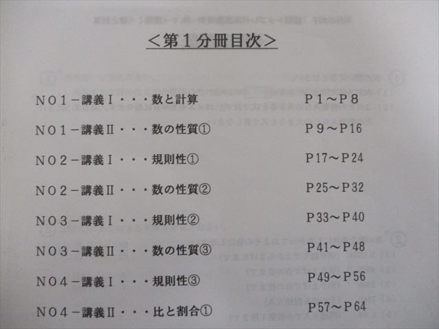 RP20-014 浜学園 小6女子 トップレベル算数特訓 第1～4分冊 計算/復習テスト計33回分付 2020 通年 問題/解答付計8冊 sale R2D_画像2