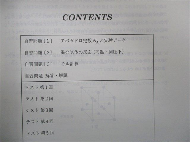 SJ01-009 駿台 パワーアップ東大化学 テキスト 2021 前期 sale s0D_画像3