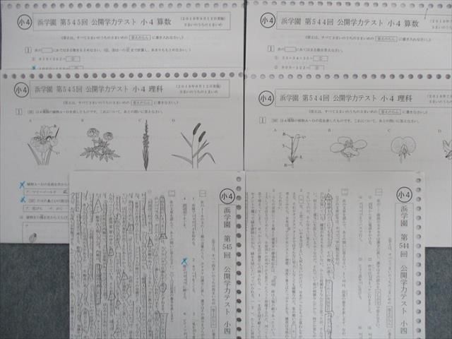 SO03-026 浜学園 小4 第542回～第550回 公開学力テスト 国語/算数/理科 【計9回分】 2018/2019 sale S2D_画像3