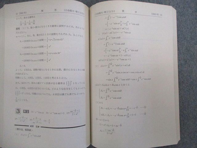 SP01-040 教学社 大学入試シリーズ 赤本 立命館大学 理工学部A方式・4教科型入試 問題と対策 最近3ヵ年 2004年版 sale m6D_画像5